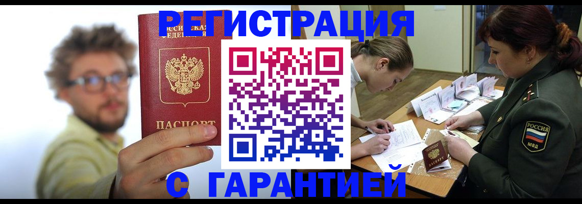 купить прописку в Крымске