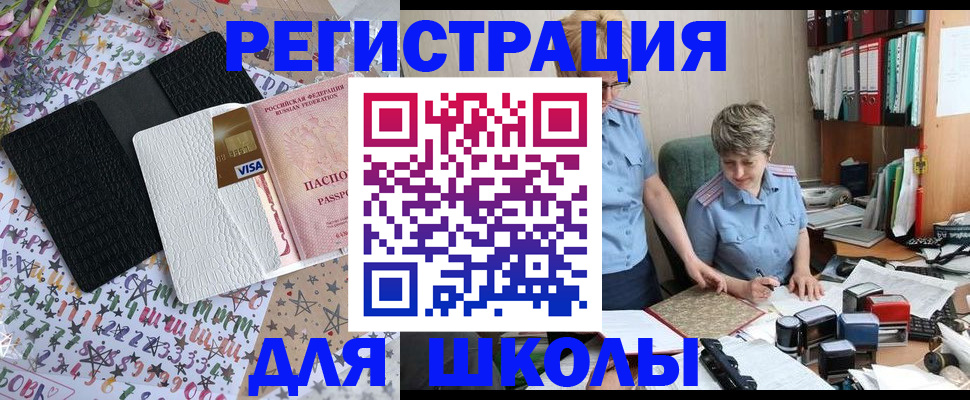 прописка штамп в Крымске