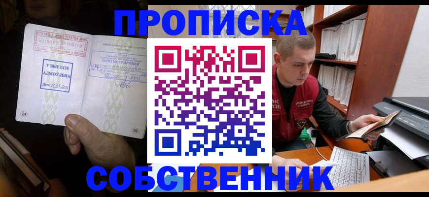 временная регистрация для всех в Крымске