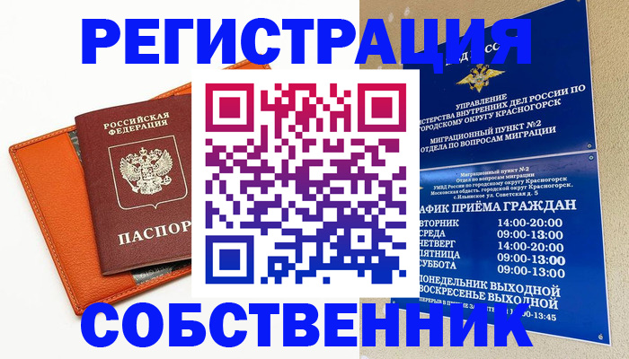временная регистрация 2025 в Крымске