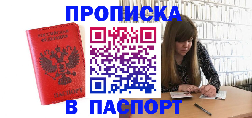 временная регистрация недорого в Крымске